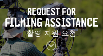 Request for Filming Assistance